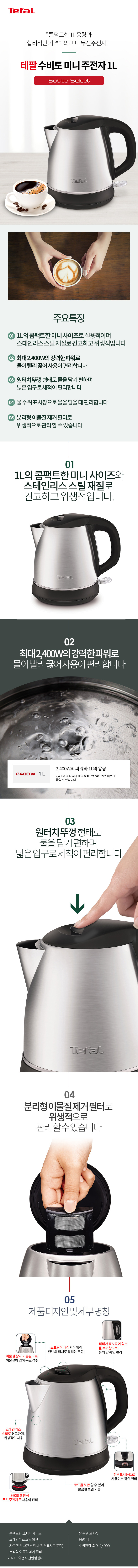 테팔 전기포트 수비토 1L 스텐 KI271DKR 커피 분유 티 무선주전자 판매처 상세 정보 이미지 2