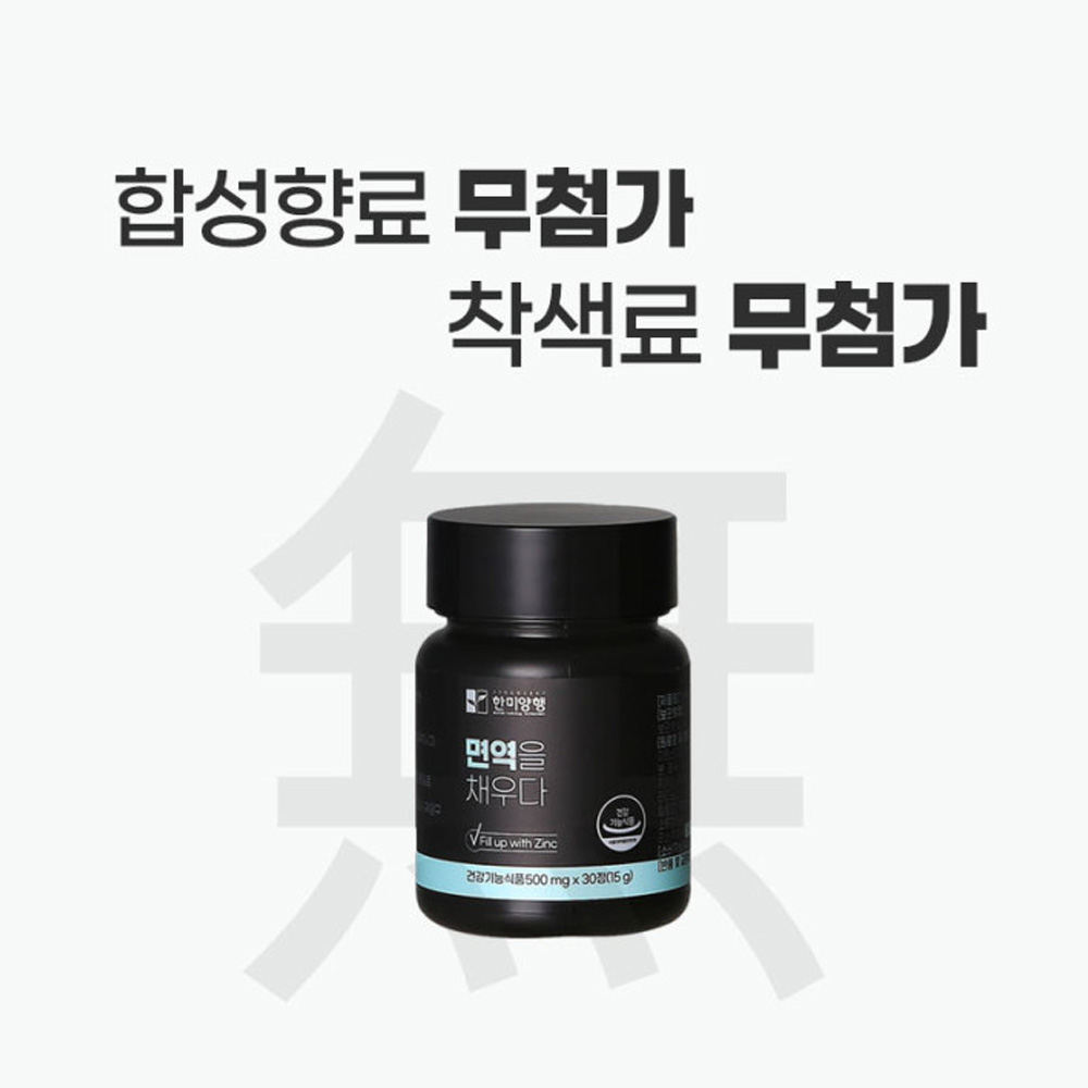 글루콘산 아연 영양제 징크 보충제 면역력 약3개월분 이미지 6