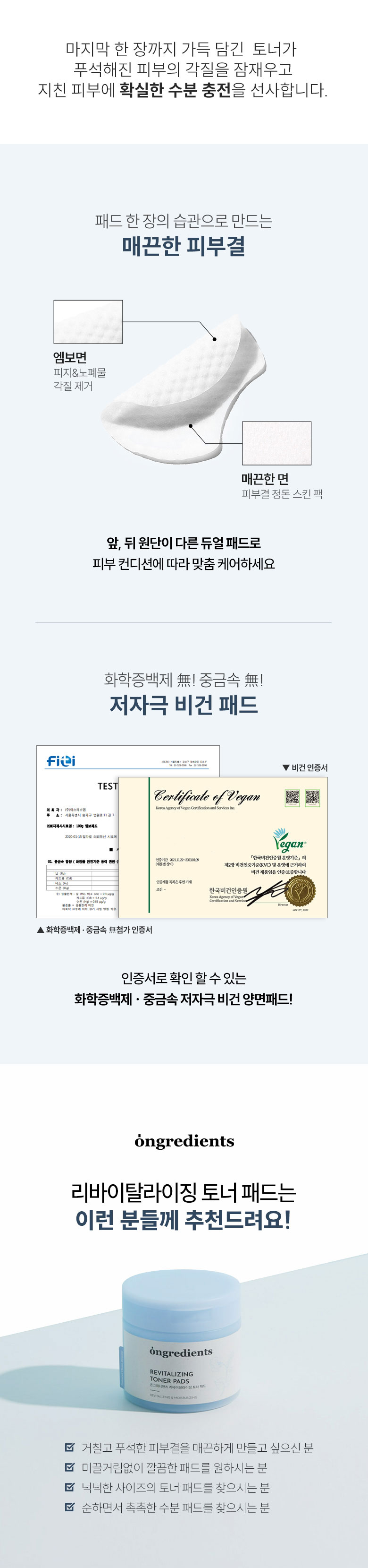 [Exfoliating Pad] Ongredients Revitalizing Toner Pad 60ea