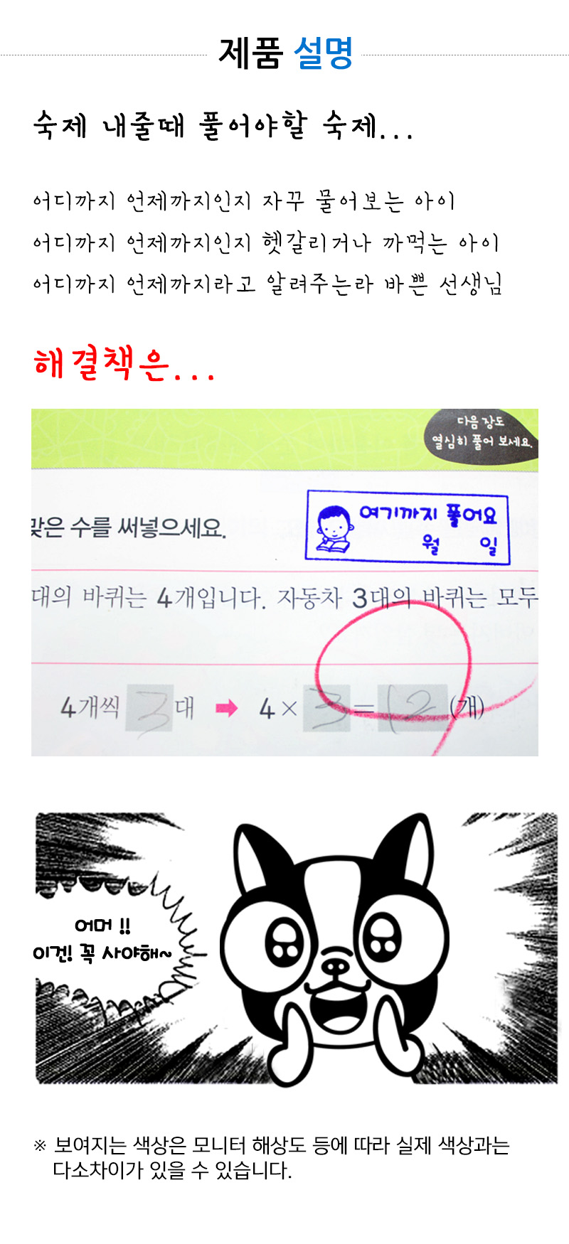 [자동스탬프]여기까지 풀어요 숙제스탬프 (트로닷4912) - 상세 이미지 5