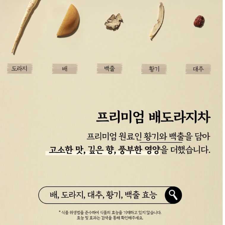 도라지 배차 도라지 티백 아이 아기 어린이 약 도라지 차 - 상세 이미지 5