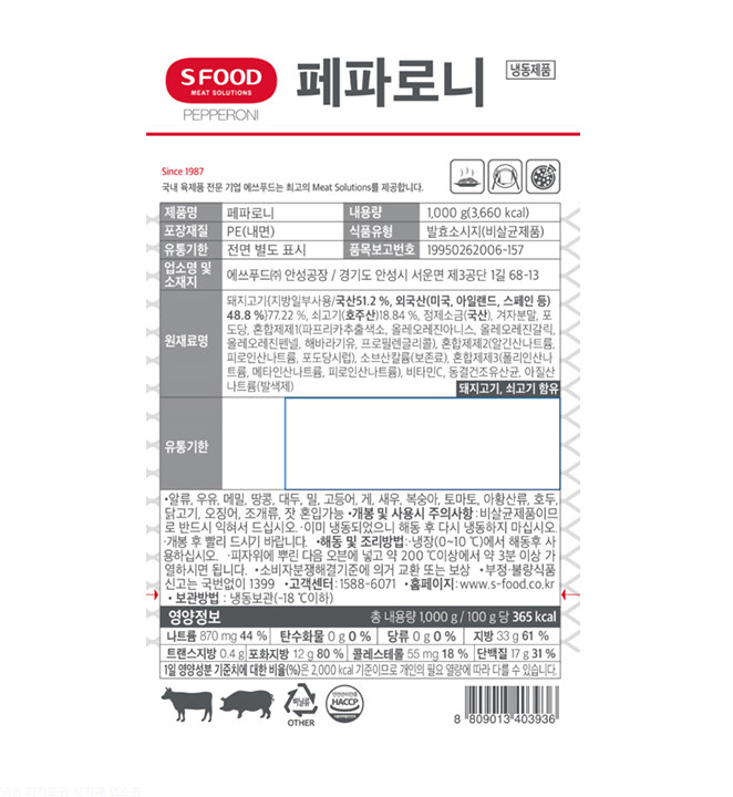 존쿡 에쓰푸드 페퍼로니 페파로니 1kg - 상세 이미지 2