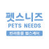 펫스니즈-닥터펫 로고