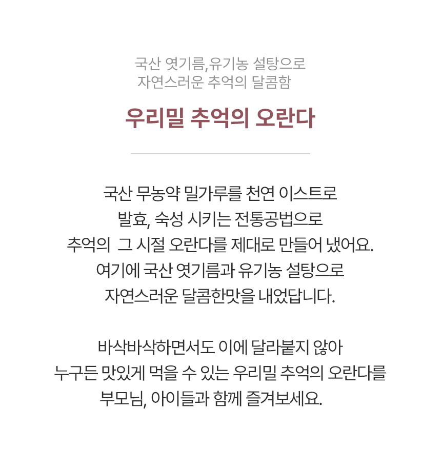 [우리밀] 추억의 할매입맛 꾸러미 | 우리밀 | 꽃피는아침마을