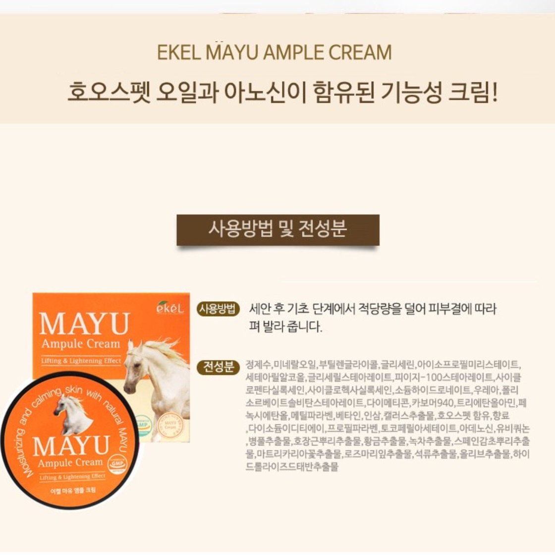 마유 크림 말기름 크림 수분 보습 주름 개선 크림 - 상세 이미지 2