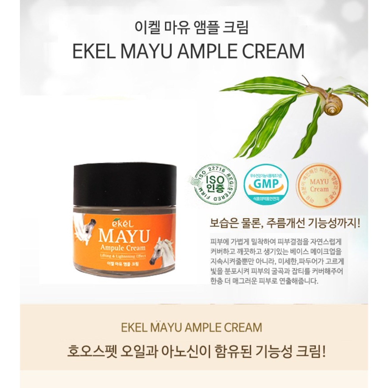 마유 크림 말기름 크림 수분 보습 주름 개선 크림 - 상세 이미지 3