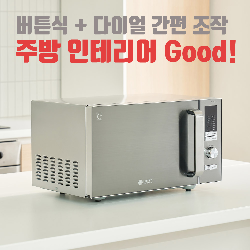 롯데 LE-1923 플랫형 23L 무회전 전자레인지 넉넉한 조리실 간편세척 입체가열