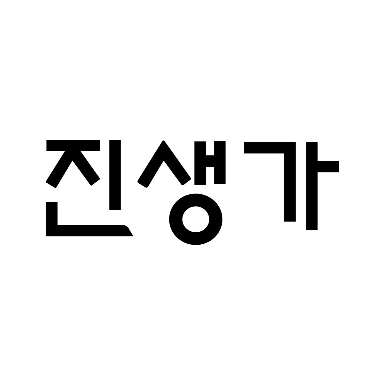 진생가 몰 스토어 로고