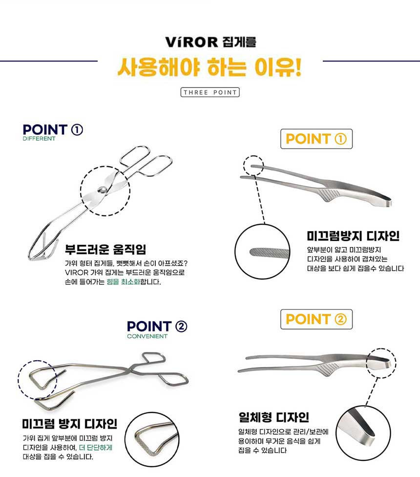 비로르 스테인리스304 뜨는집게+삼각 가위 집게 - 상세 이미지 3