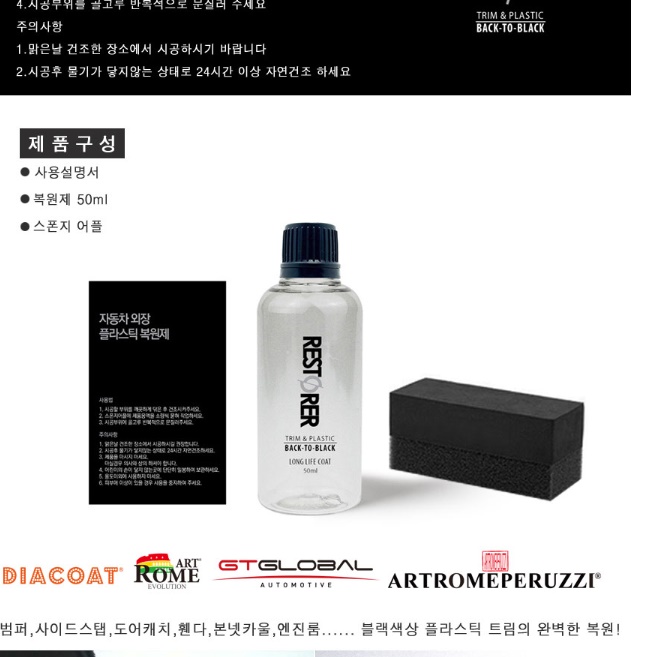 대쉬보드 복원 차량용 코팅제 자동차 플라스틱 복원제 가니쉬 복원제 - 상세 이미지 5