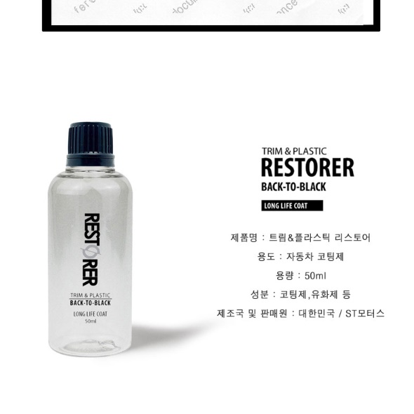 대쉬보드 복원 차량용 코팅제 자동차 플라스틱 복원제 가니쉬 복원제 - 상세 이미지 2