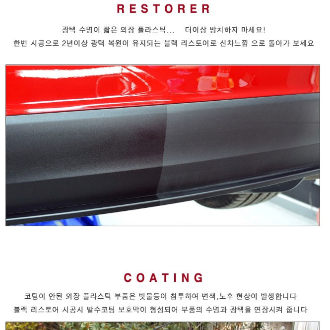 대쉬보드 복원 차량용 코팅제 자동차 플라스틱 복원제 가니쉬 복원제 이미지 7