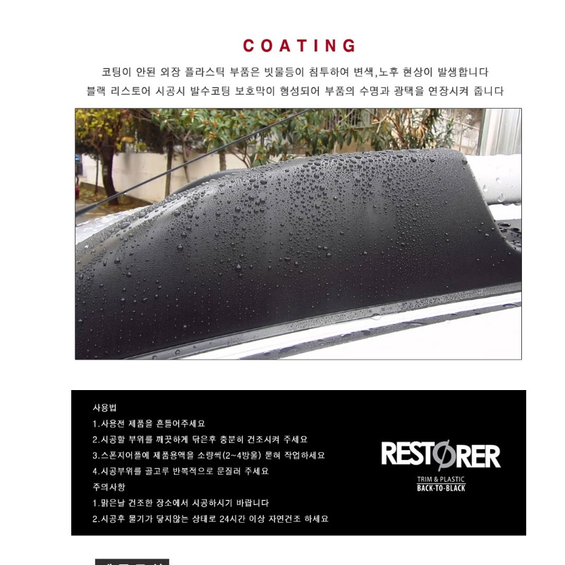 대쉬보드 복원 차량용 코팅제 자동차 플라스틱 복원제 가니쉬 복원제 이미지 6