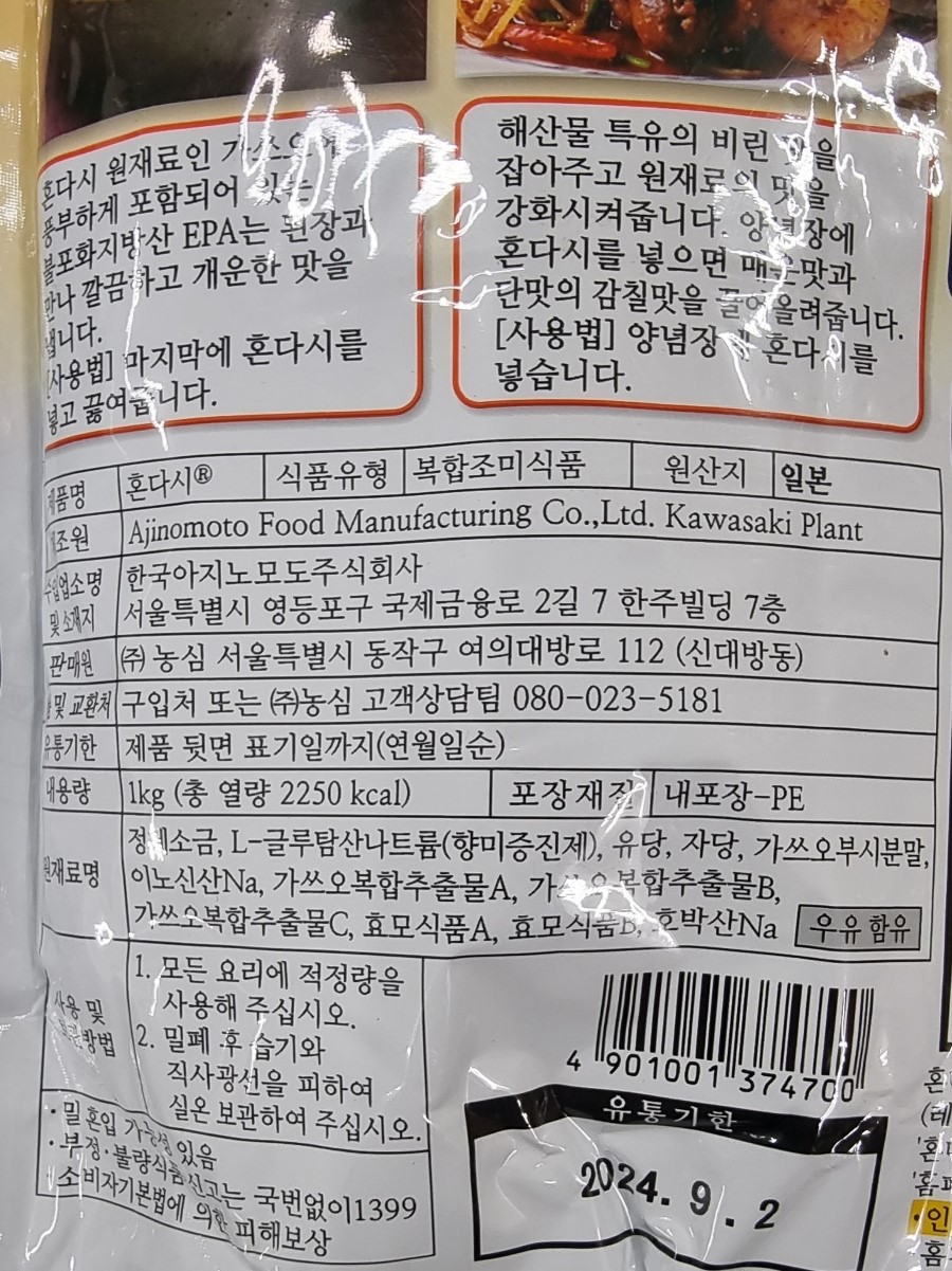 아지노모도 혼다시 1kg - 상세 이미지 5