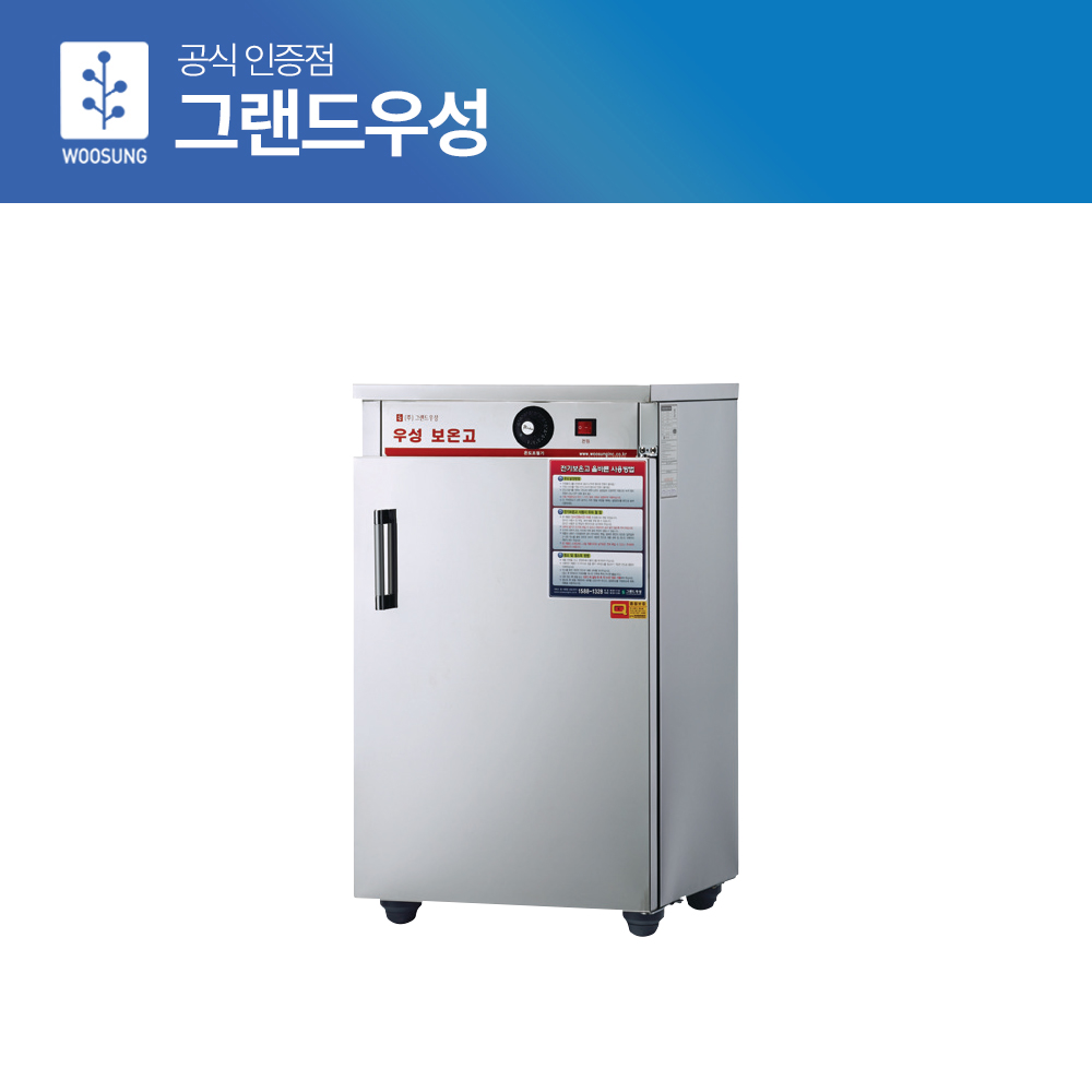 그랜드우성 보온고 스텐 전기 온장고 업소용 비누 타올 밥보온고 50인분 WS-HC050 - 상세 이미지 2