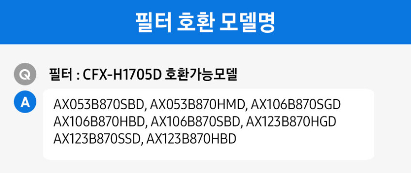 삼성 BESPOKE 큐브Air 공기청정기 필터 CFX-H1705D 살균 필터 소형 판매처 상세 정보 이미지 1