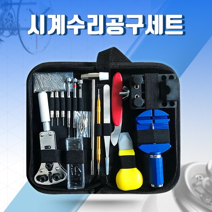 시계 공구 시계줄 수리 손목시계 건전지 교체 메탈 줄이기 147p - 상세 이미지 5