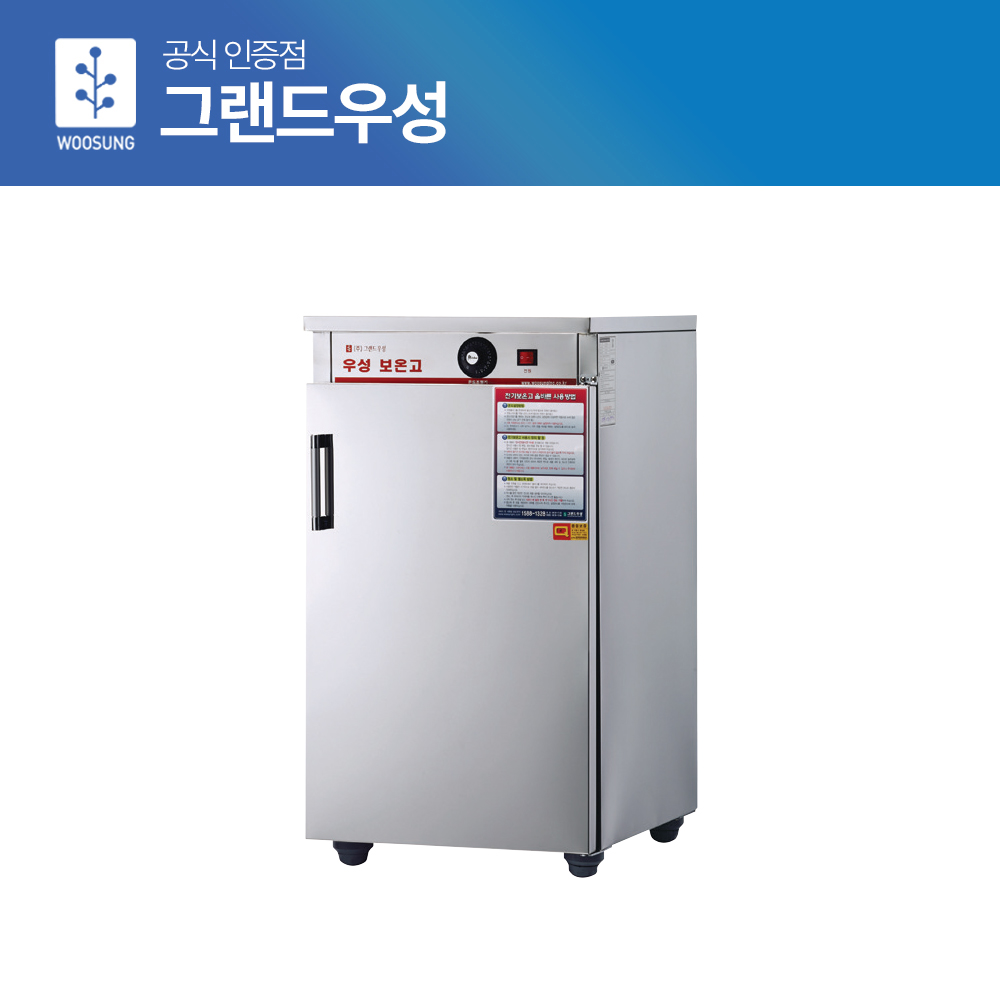 그랜드우성 보온고 스텐 전기 온장고 업소용 비누 타올 밥보온고 50인분 WS-HC050 - 상세 이미지 3