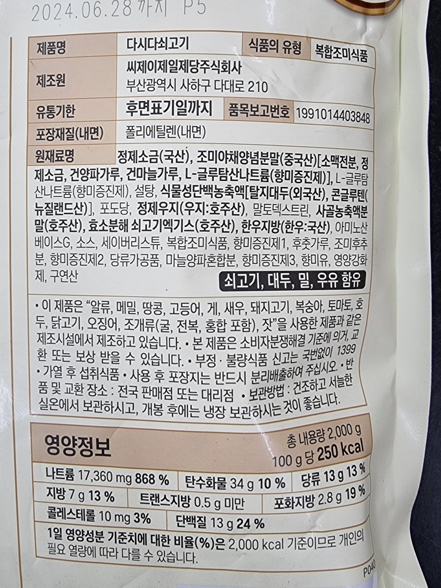 백설 쇠고기다시다 2kg - 상세 이미지 4