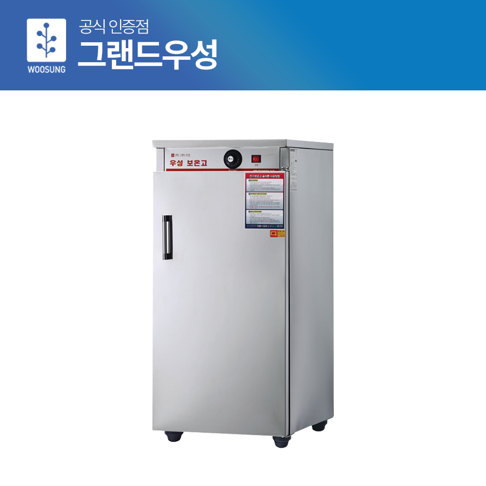 그랜드우성 보온고 스텐 전기 온장고 업소용 비누 타올 밥보온고 50인분 WS-HC050 - 상세 이미지 4