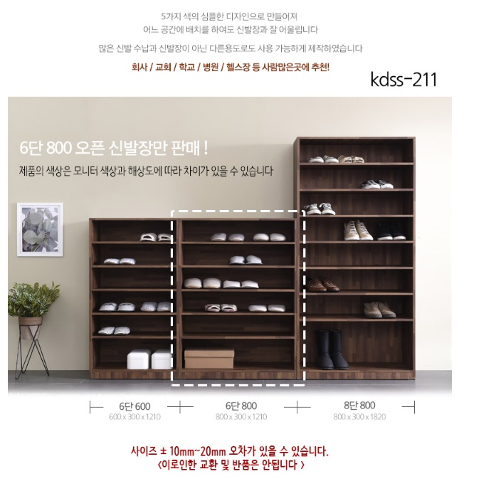 오픈형신발장 사무실신발장 나무 학원 업소용 학교 헬스장 회사