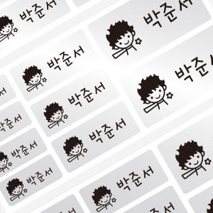 네임스티커 방수 유아 이름스티커 어린이집 이름표스티커 플레인 은색 사이즈... 실사용 후기 | 효과 있을까? - 상품 이미지 1