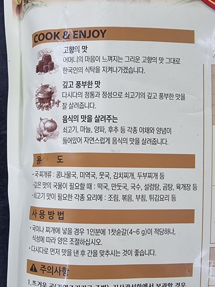 백설 쇠고기다시다 2kg - 상세 이미지 5