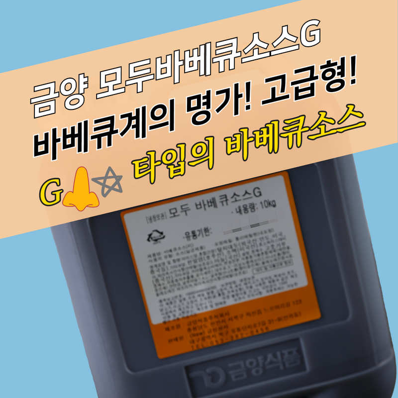 금양식품 모두바베큐소스G 10KG 이미지 3