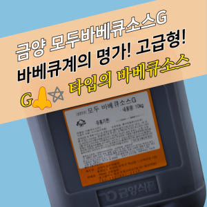 금양식품 모두바베큐소스G 10KG 맛있게 먹은 솔직 후기 - 상품 이미지 3