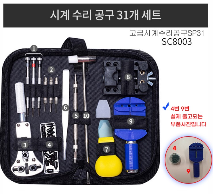 시계 공구 시계줄 수리 손목시계 건전지 교체 메탈 줄이기 147p - 상세 이미지 3