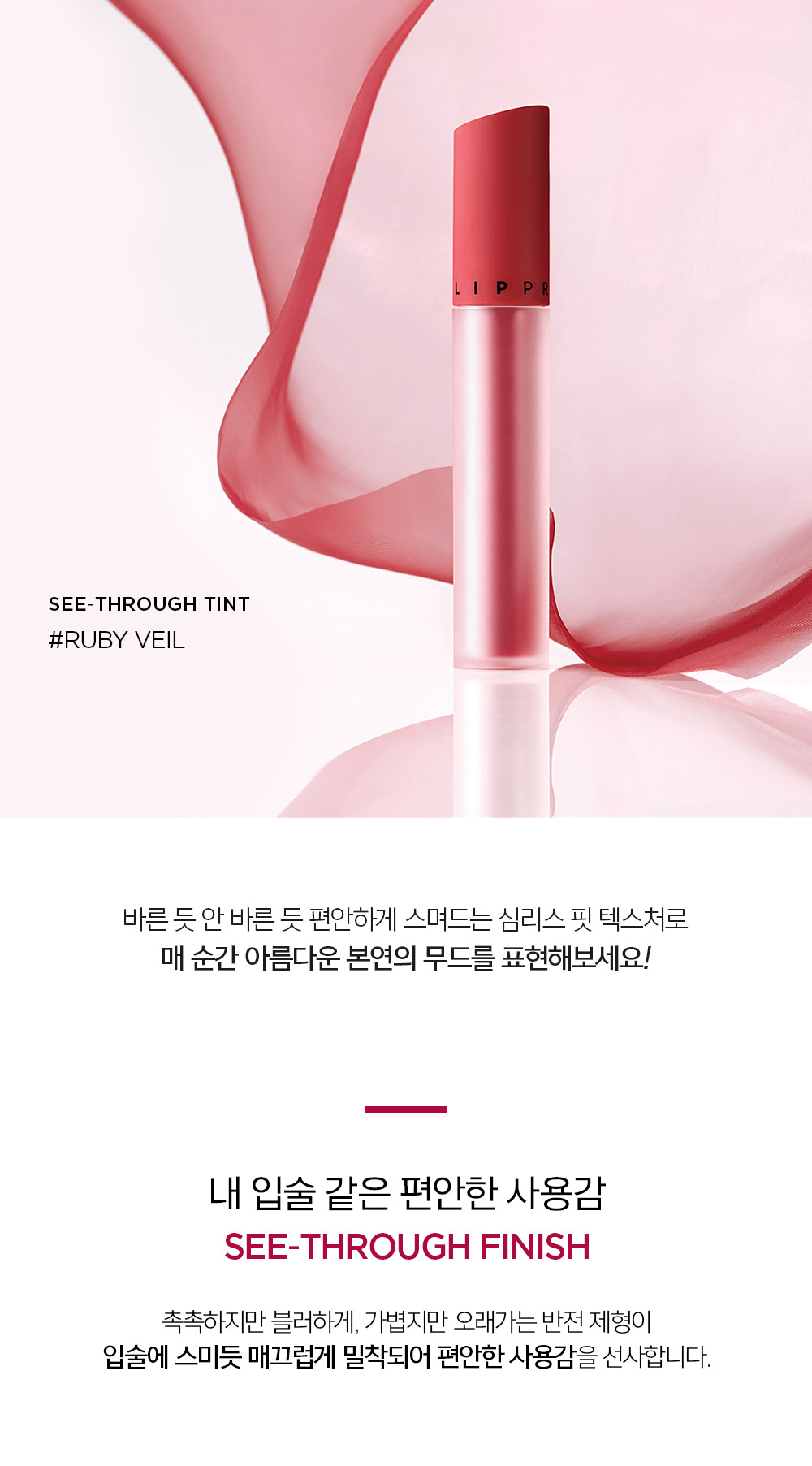 JUNG SAEM MOOL Lip-pression See-through Tint - details 3