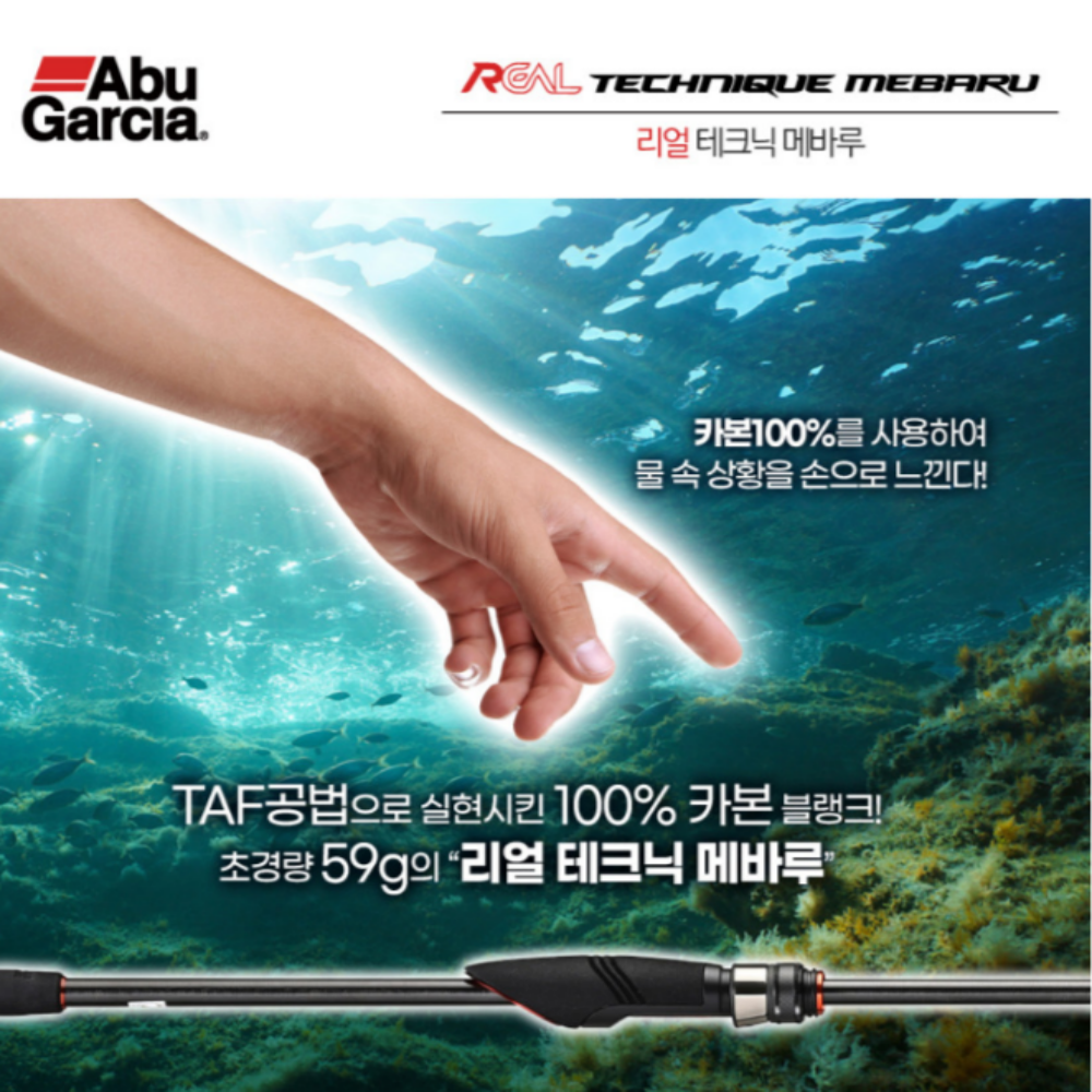 아부가르시아 리얼 테크닉 메바루 볼락 라이트게임 캐스팅 루어 낚시대 732XULT - 상세 이미지 2