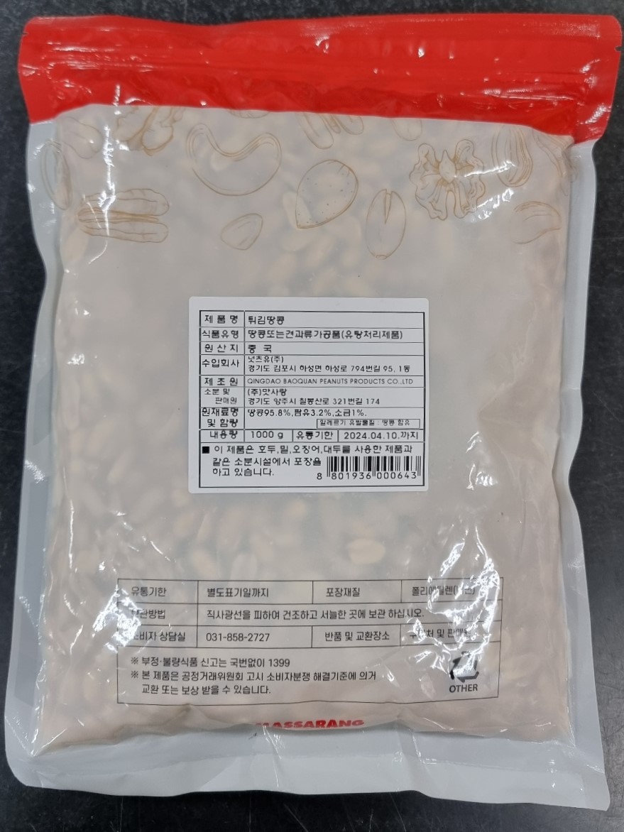 맛사랑 튀김땅콩 1kg 술안주 과자 간식 - 상세 이미지 3