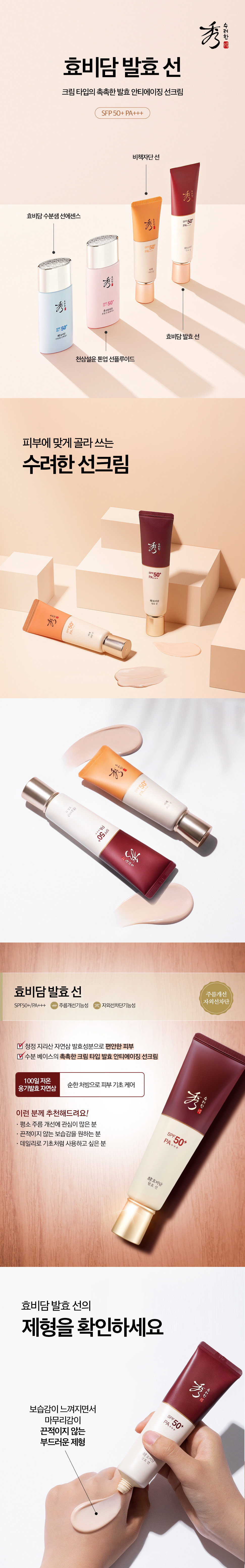 SOORYEHAN Hyobidam Fermented Sun 100ml - details 2