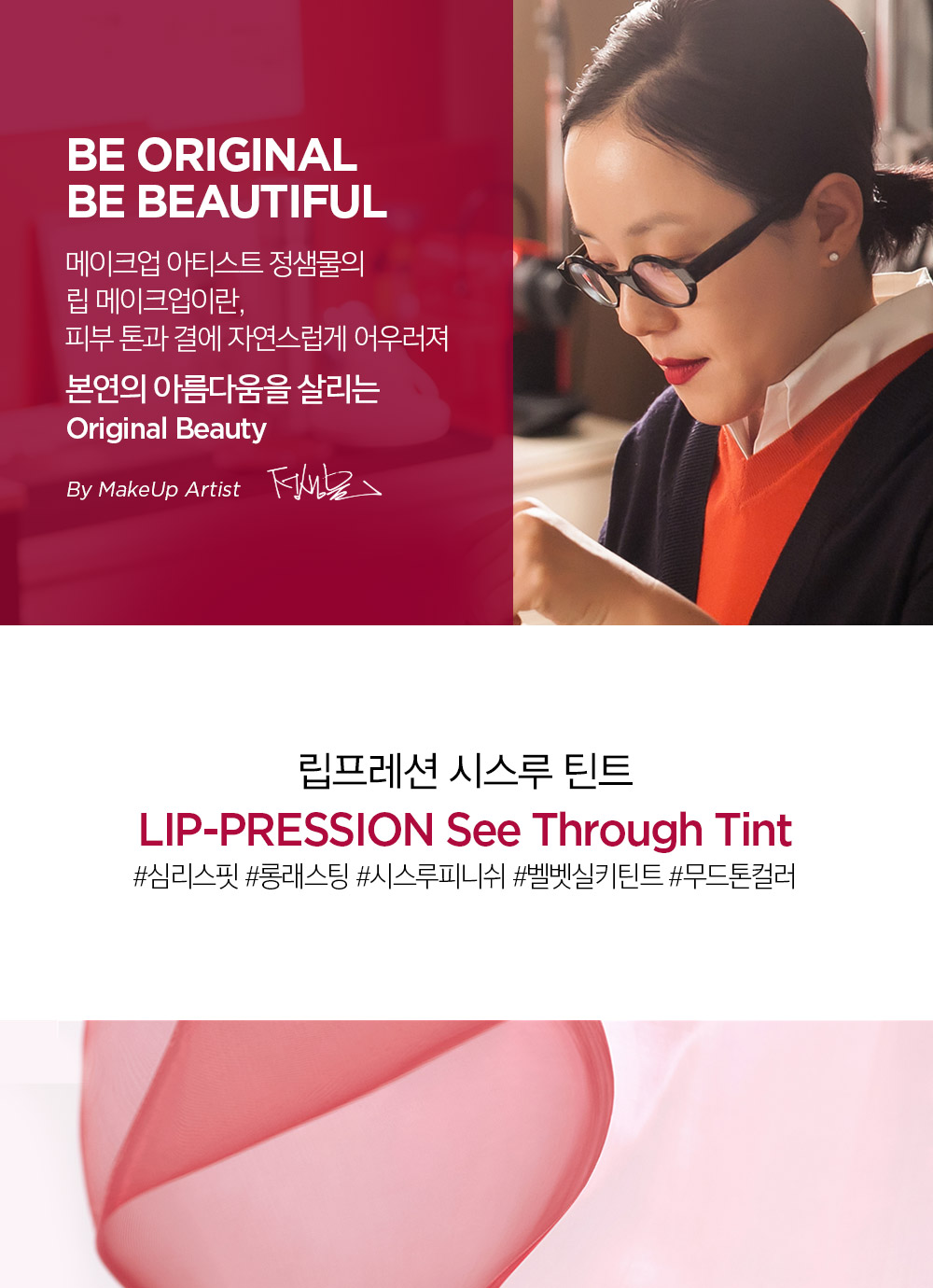 JUNG SAEM MOOL Lip-pression See-through Tint - details 2