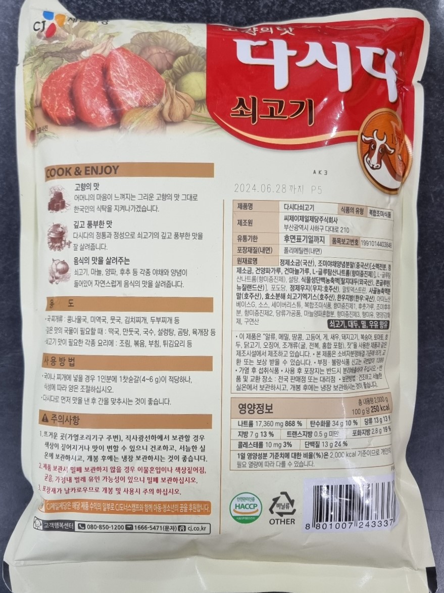 백설 쇠고기다시다 2kg - 상세 이미지 3