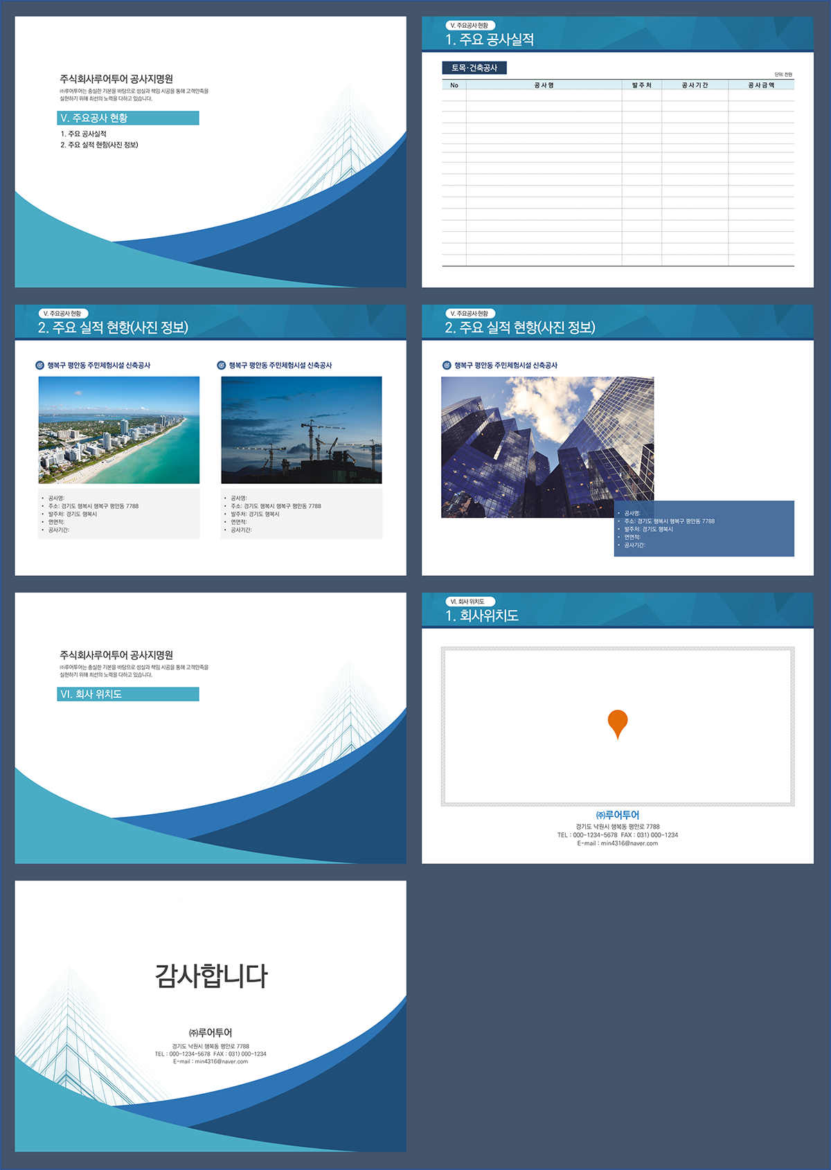 741 (가로 형태) 공사 지명원 PPT 템플릿 - 깔끔한 회사지명원 파워포인트 템플릿 상품 이미지