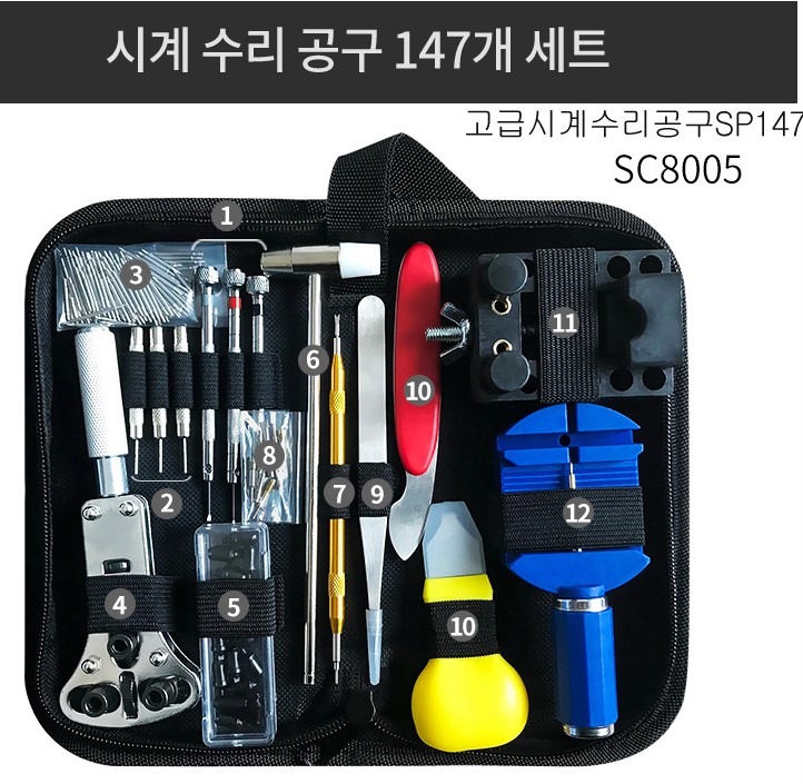 시계 공구 시계줄 수리 손목시계 건전지 교체 메탈 줄이기 147p - 상세 이미지 4