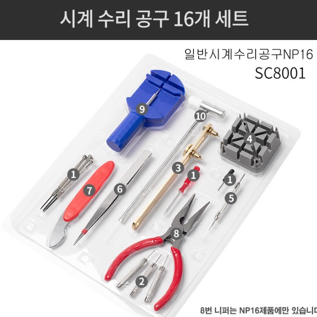 시계 공구 시계줄 수리 손목시계 건전지 교체 메탈 줄이기 147p - 상세 이미지 2