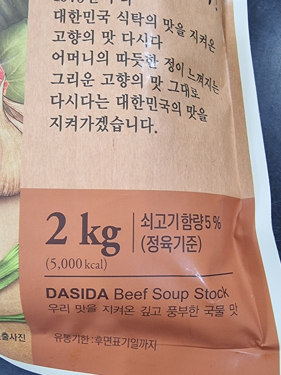 백설 쇠고기다시다 2kg - 상세 이미지 2