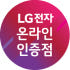 LG전자인증점 유어아이디 로고
