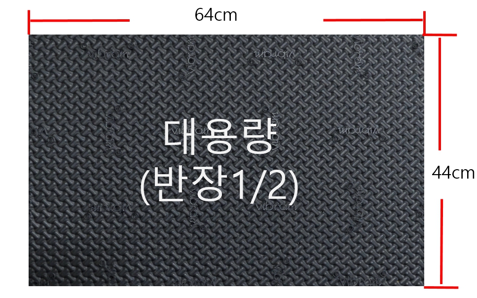 대형 비브람8860 셀프 밑창 보강/반장64x44cm/ 한장88x64cm / 4T재단판 - 상세 이미지 3