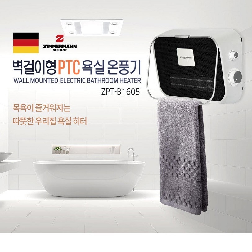 미니난방기 벽걸이온풍기 욕실열풍기 목욕탕열풍기 화장실용온풍기