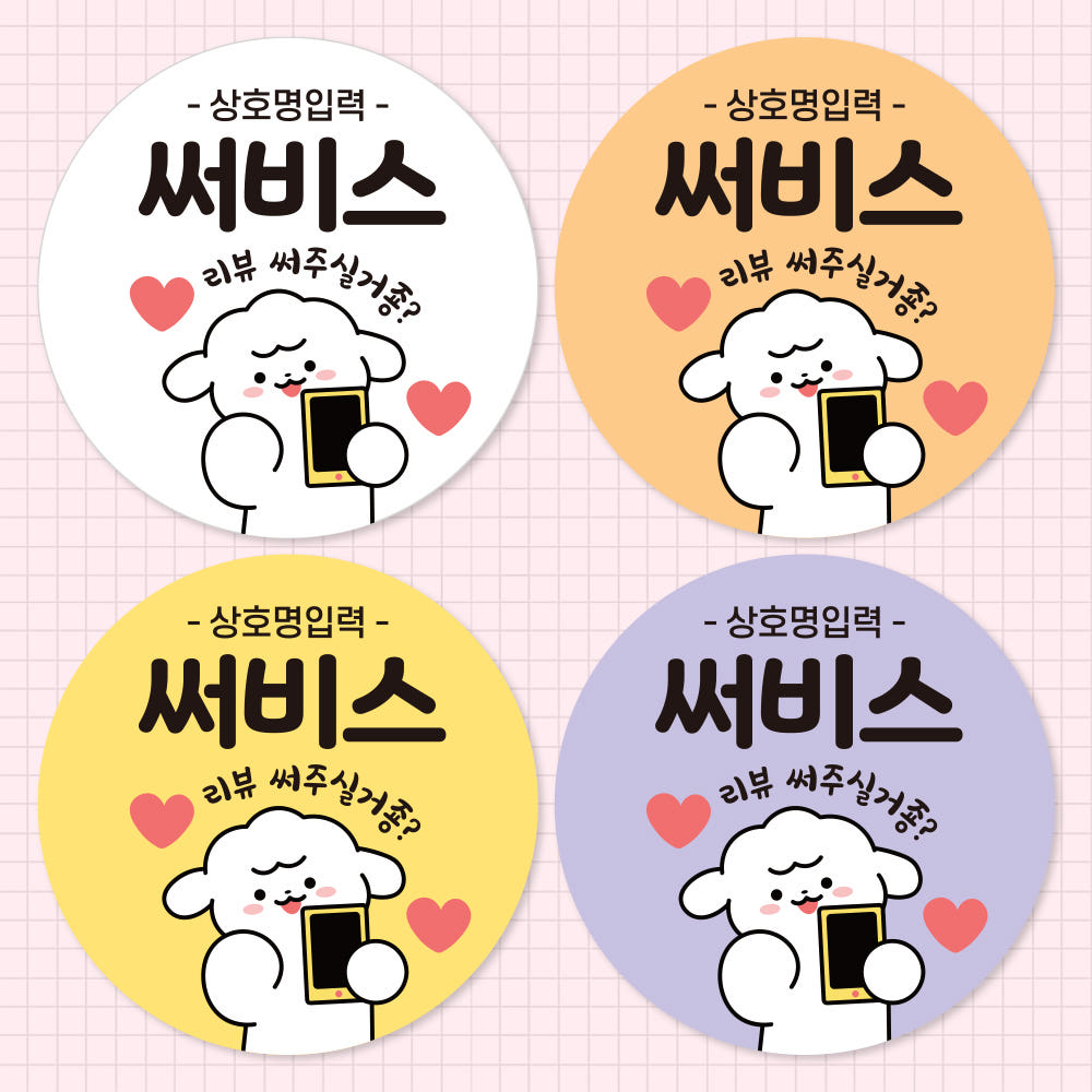 배달스티커 배민 스티커 - 디자인01 4cm 500매 가격 비교 스티커에오 배달스티커 배민 스티커 - 디자인01 4cm 500매