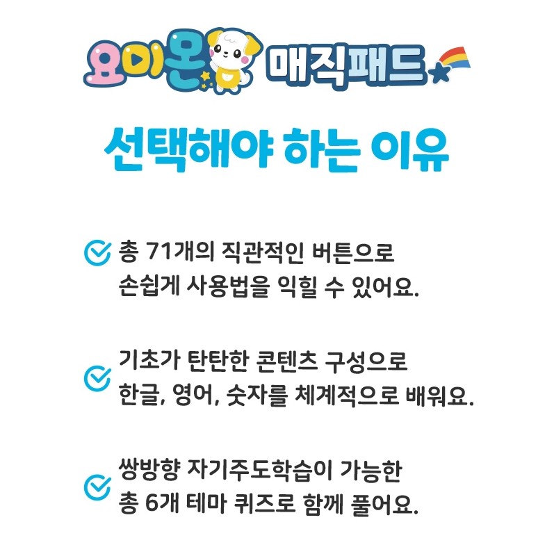 놀면서 배우는 요미몬 매직패드/ 장난감 아기태블릿 - 상세 이미지 5
