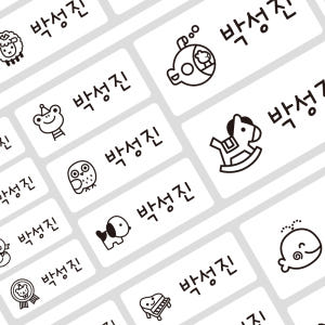 네임스티커 방수 유아 이름스티커 제작 이름표스티커 어린이집 플레인 화이트... 실사용 후기 | 효과 있을까? - 상품 이미지 1