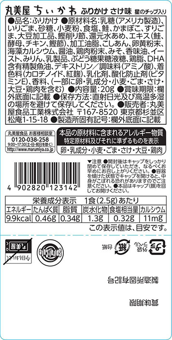 마루미야 치이카와 휴대용 후리카케 20g - 조미료·육수 - 하카타몰