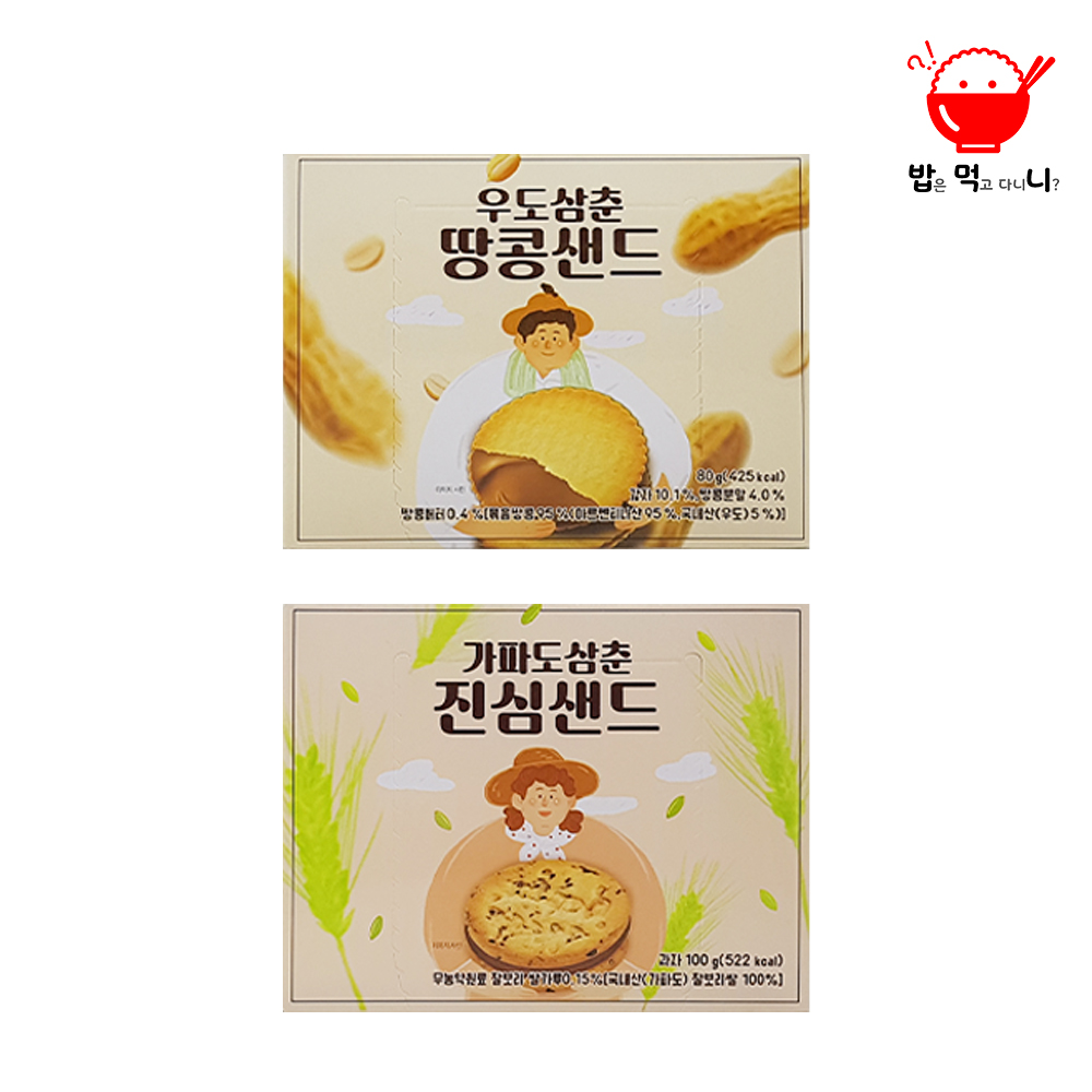제주 우도삼춘 땅콩샌드 쿠키 제주여행선물 피넛쿠키 특산품 - 상세 이미지 2