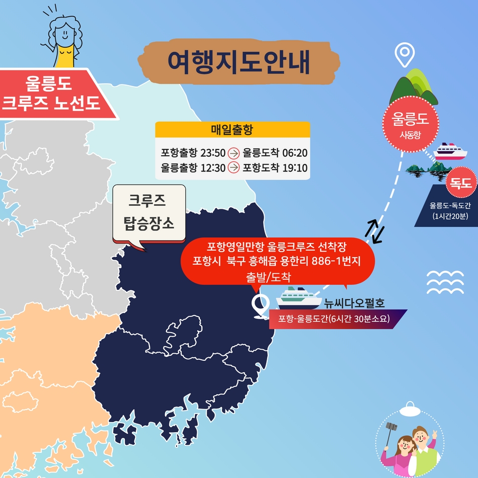 [품격여행] 울릉 크루즈 3박4일 - 상세 이미지 2