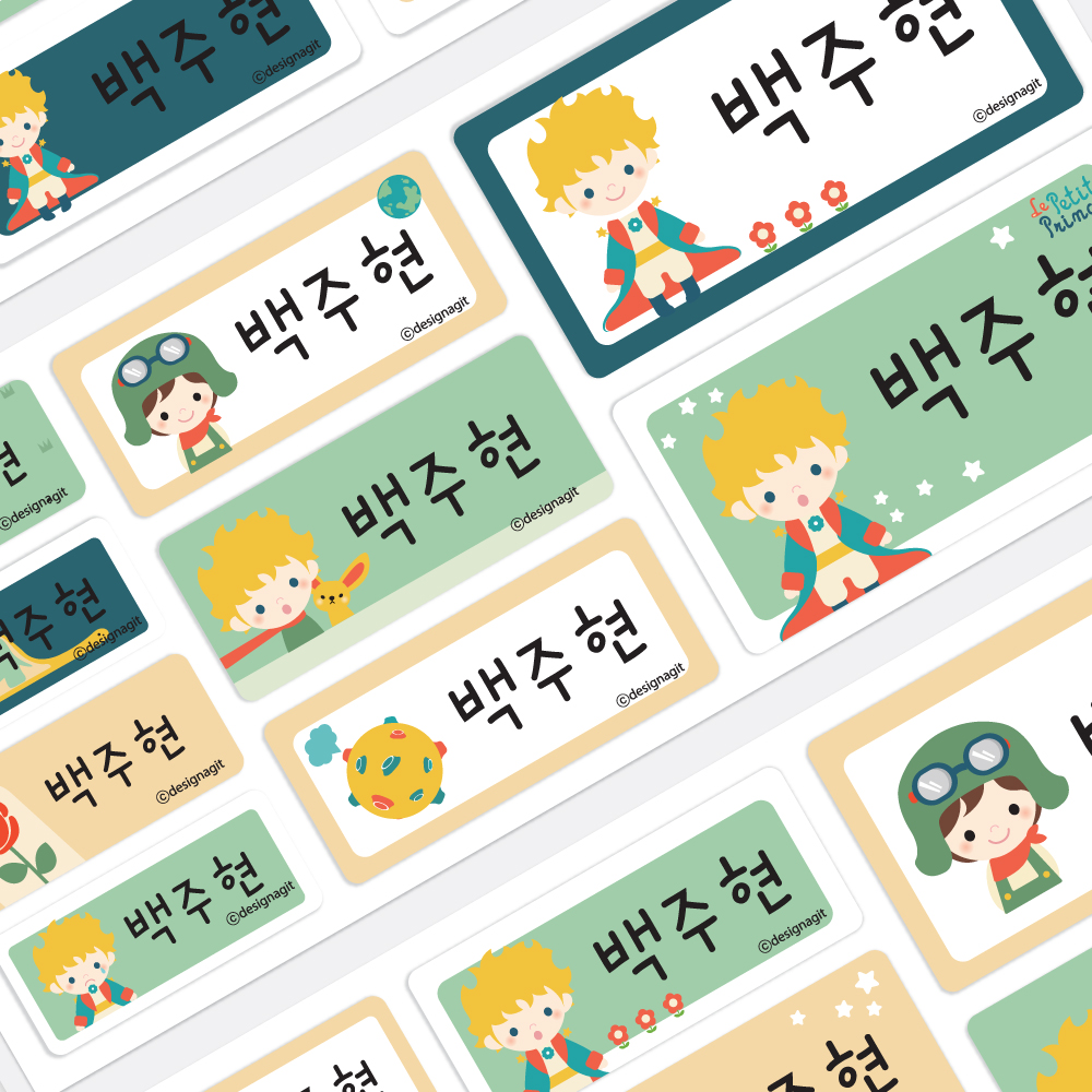 방수네임스티커 어린왕자 사이즈혼합 한글1 실사용 후기 | 효과 있을까? - 대표 이미지